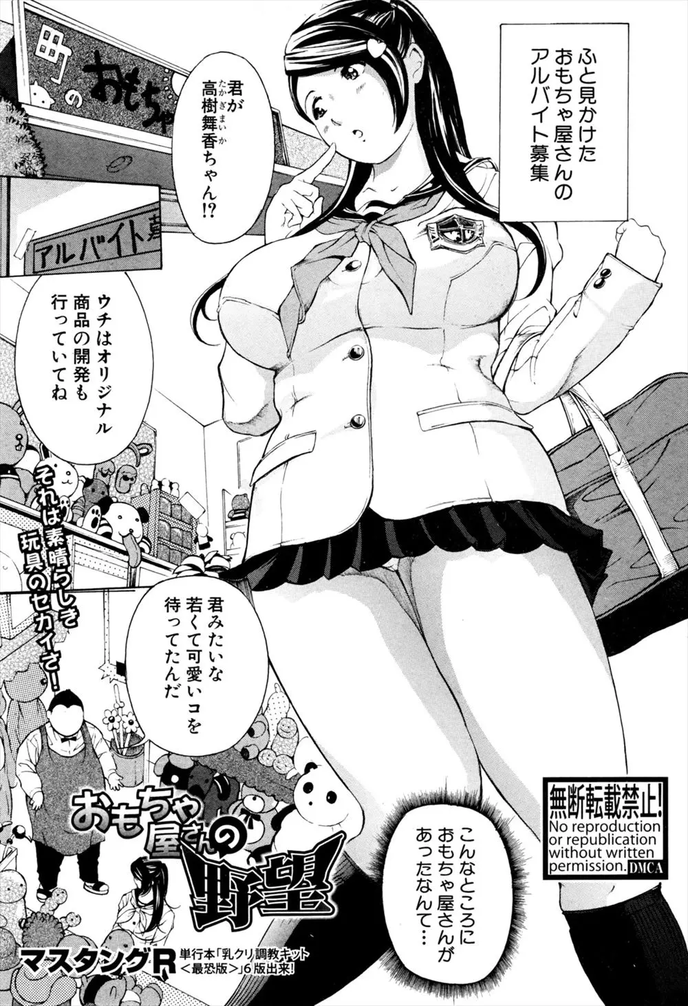 【エロ漫画】可愛くエロいおもちゃがたくさんあるおもちゃ屋さんで店主が制服巨乳JKにイタズラする！チンカス味のクリームをチンポに塗ってしゃぶらせエッチして中出しｗｗｗ