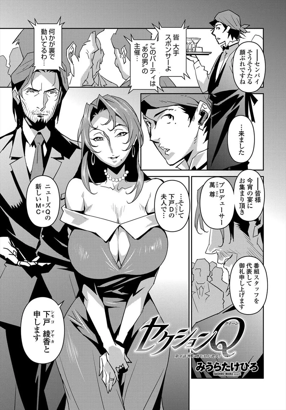 【エロ漫画】人妻巨乳ニュースキャスターが媚薬を打たれNTR調教されて、おっぱいマニアの男に乳首やおっぱいを弄ばれて生挿入で中だしセックス、それを見せられる爆乳天気予報士！