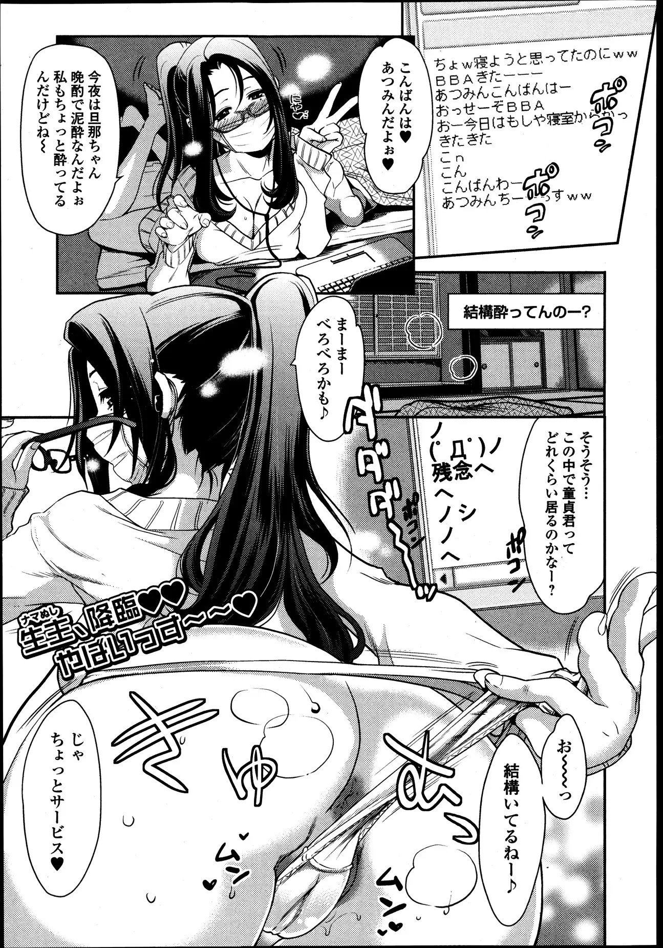 【エロ漫画】ネットで夫とのセックスの様子を夜な夜な生放送している巨乳人妻ｗｗ 外で身バレしてしまうが童貞男だったので筆おろしセックスさせてあげるｗｗ