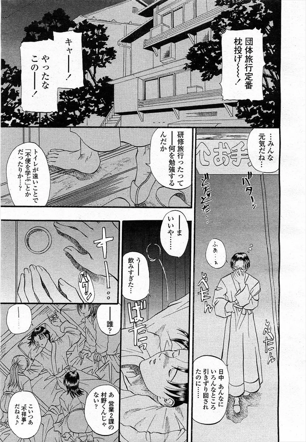 【エロ漫画】研修旅行にきたサラリーマンが夜寝ていると巨乳OLたちに襲われてフェラチオやパイズリ、大人しいOLも参加させられサラリーマンと中だしハーレム乱交パーティーしているぞ！