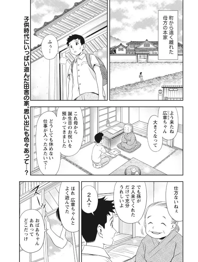 【エロ漫画】久しぶりに母の実家に行ったら年上で憧れの巨乳で人妻のイトコが蔵で昔の様に見せあいしようと誘惑してきてフェラや生挿入で騎乗位中だしNTRセックス童貞を奪われてしまったwww