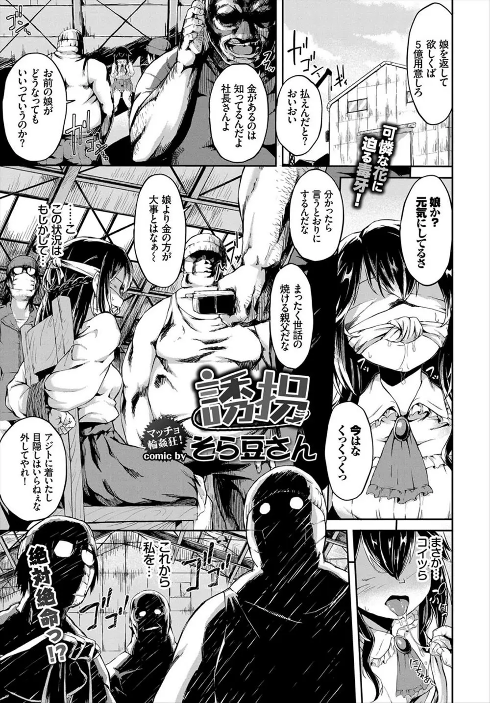 【エロ漫画】誘拐されたお嬢様が実はレイプ願望を持つド変態で、男たちに念願の集団レイプをされながら絶倫すぎて逆に全員KOしてしまうｗ