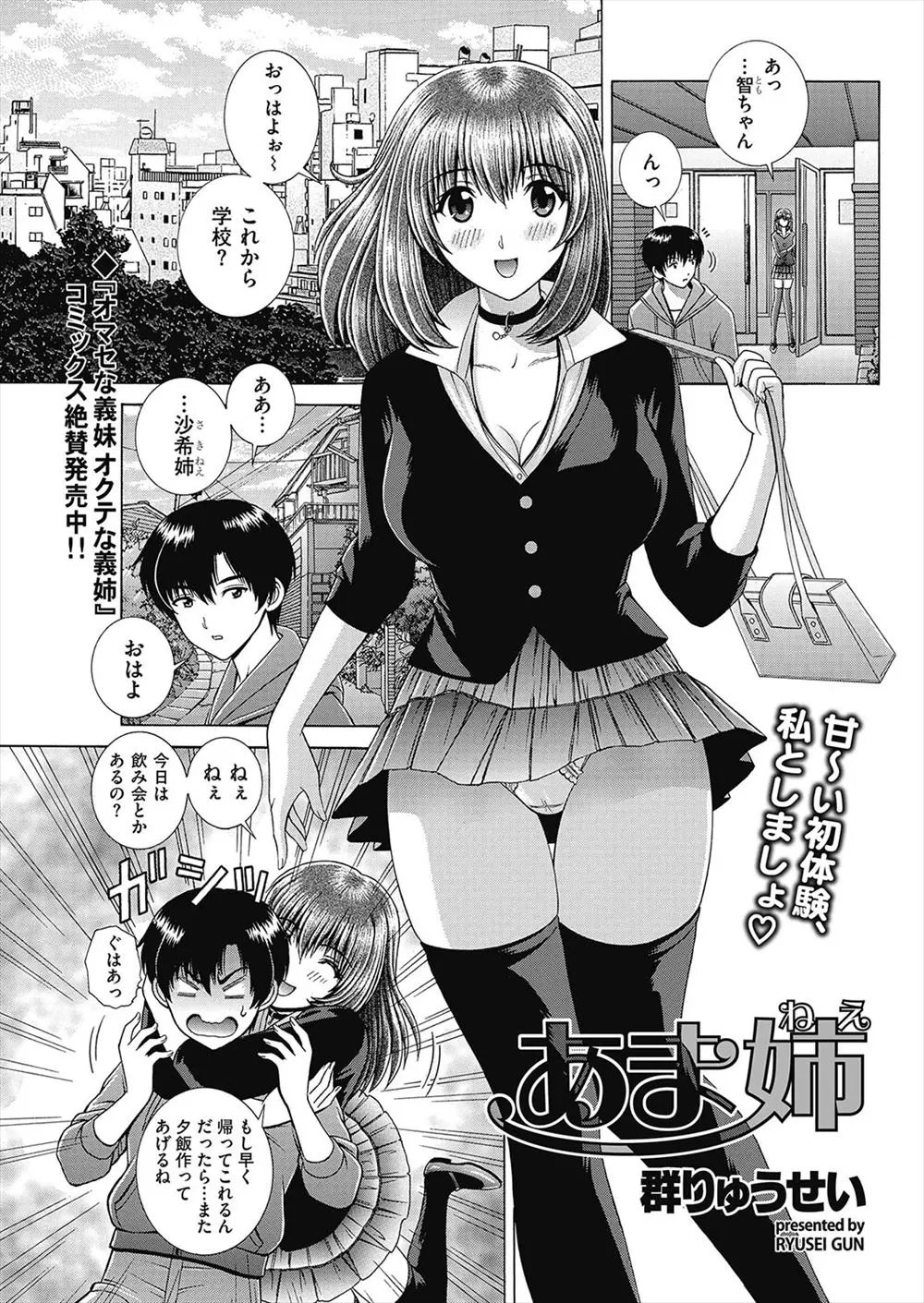 【エロ漫画】小さいときから付き合いがある幼なじみの年上の巨乳お姉さんがバスタオル一枚でたまらず勃起させていたら、優しく手コキやパイズリフェラして生挿入で中だしセックス童貞を卒業する男！