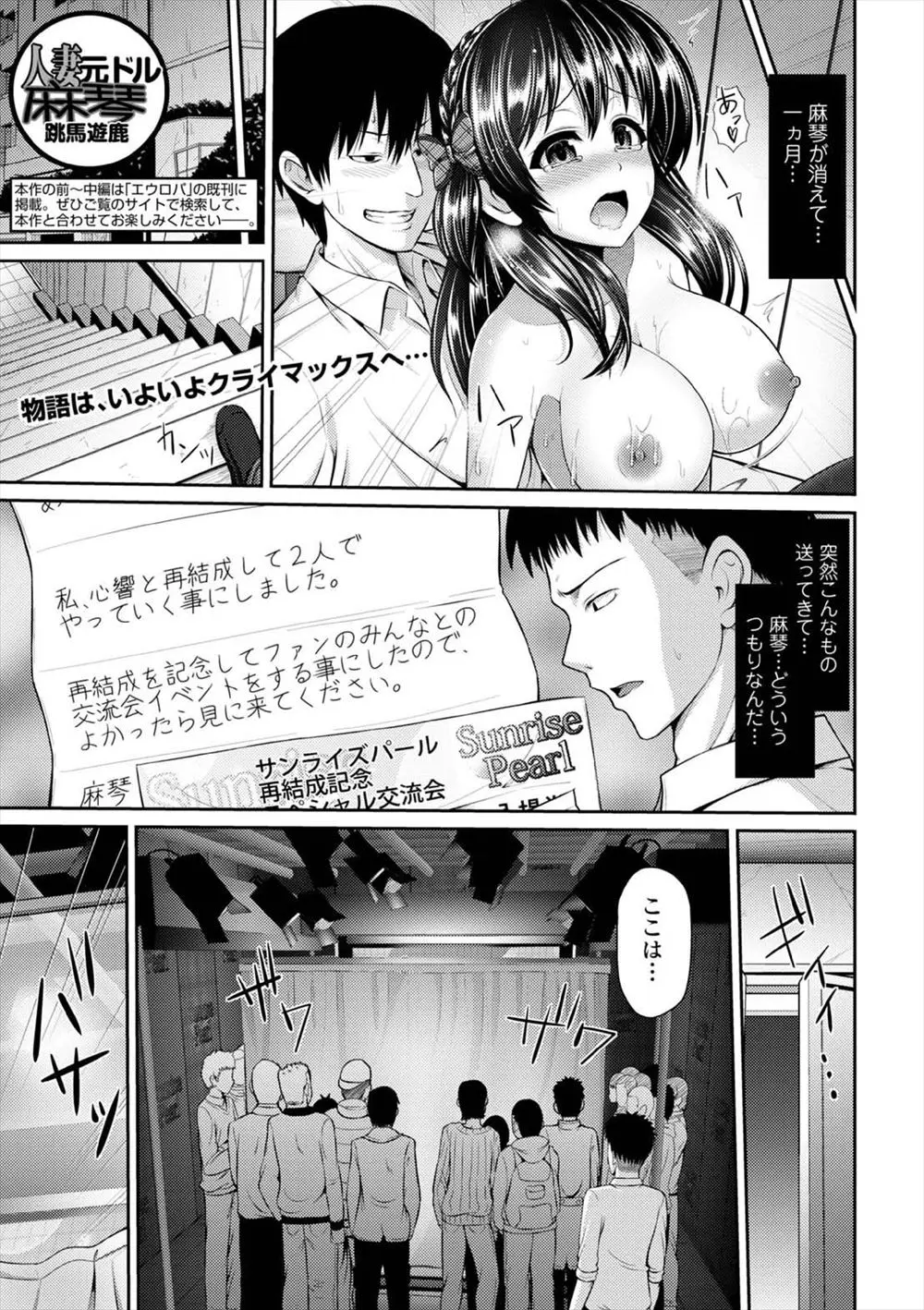 【エロ漫画】復活した元アイドルが男に招待状を送ってきた、ステージを見に行くと人妻となった元アイドルが黒人のデカマラで激しく二穴ファックされていた！