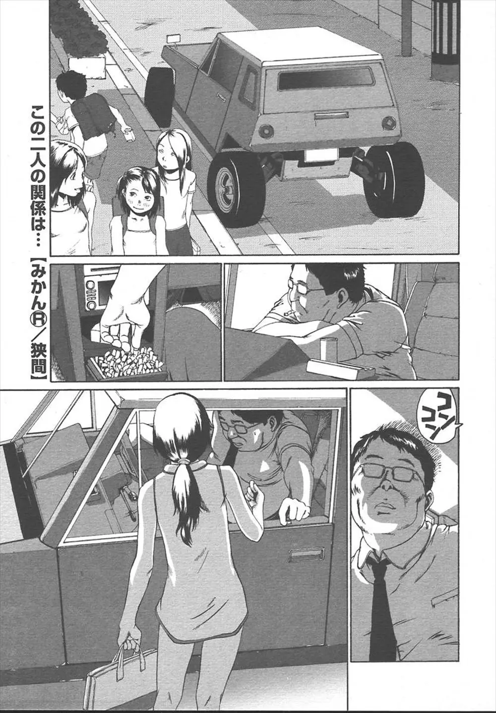 【エロ漫画】冴えない中年サラリーマンがちっぱいスレンダーJKとの援交にはまっていき車の中でカーセックス、フェラや手マンして誰のいない山奥につれていき生挿入で騎乗位中だし！