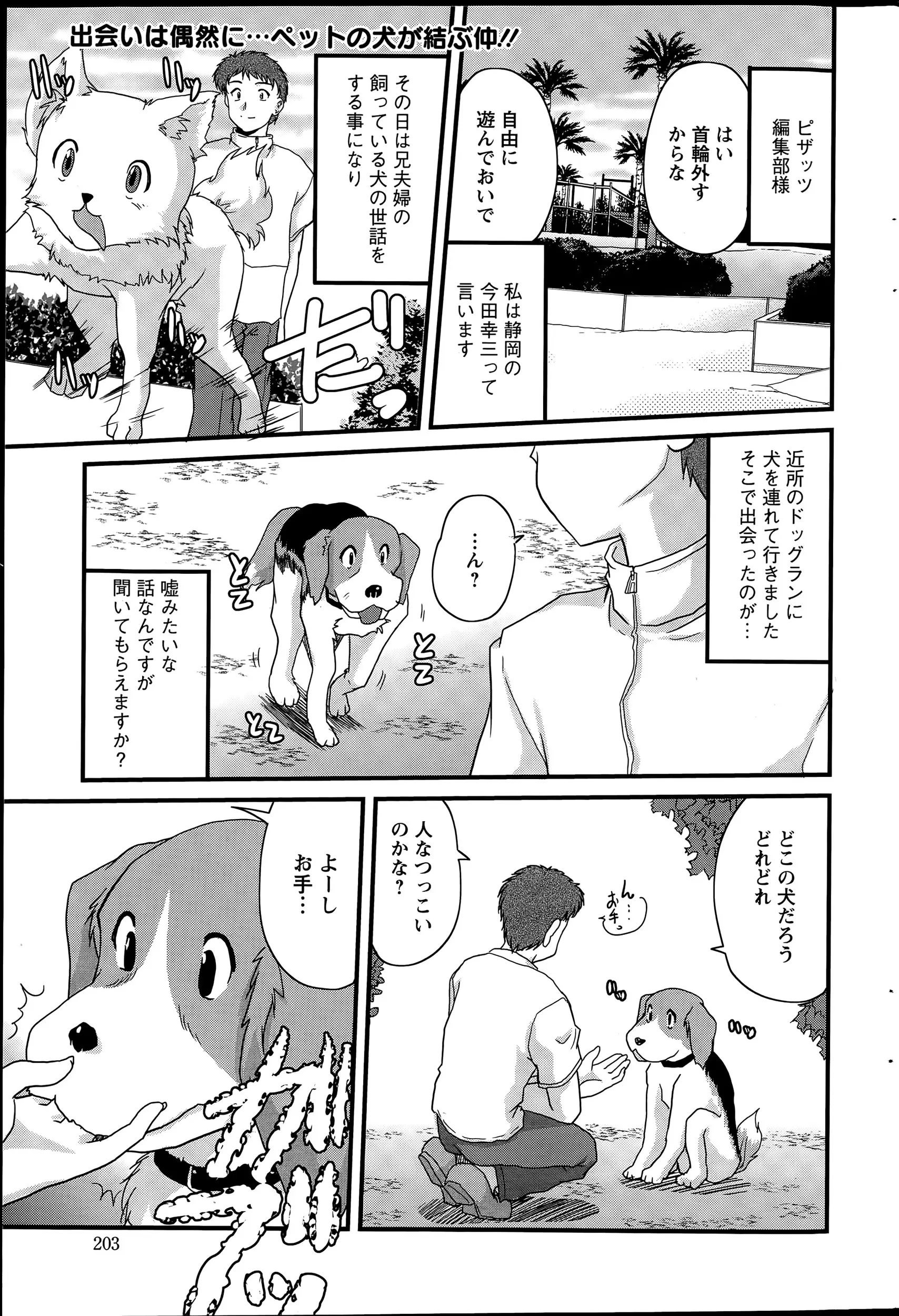 【エロ漫画】ドッグランでたまたま巨乳人妻と出会って家に招かれた！ 実は人妻は犬にあｋらだを舐めさせていることが発覚して口止めとしてセックス！