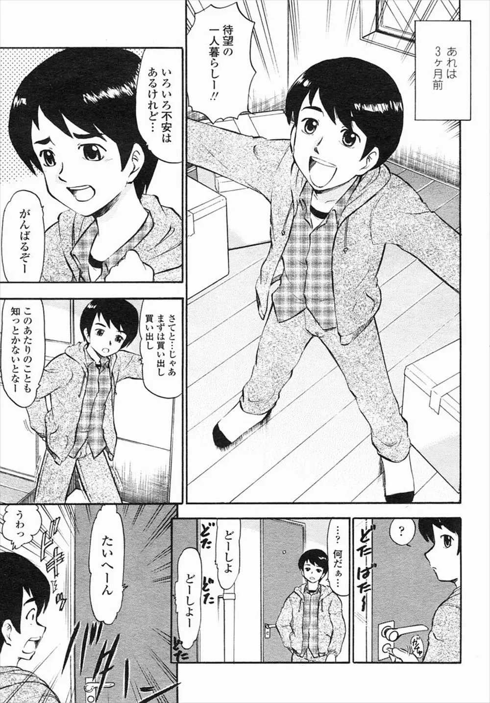 【エロ漫画】待望の一人暮らしを始めた青年が下着姿で飛び出してきた隣人のお姉さんの洗濯機を治した事がきっかけで深く付き合うようになり告白してエッチ！