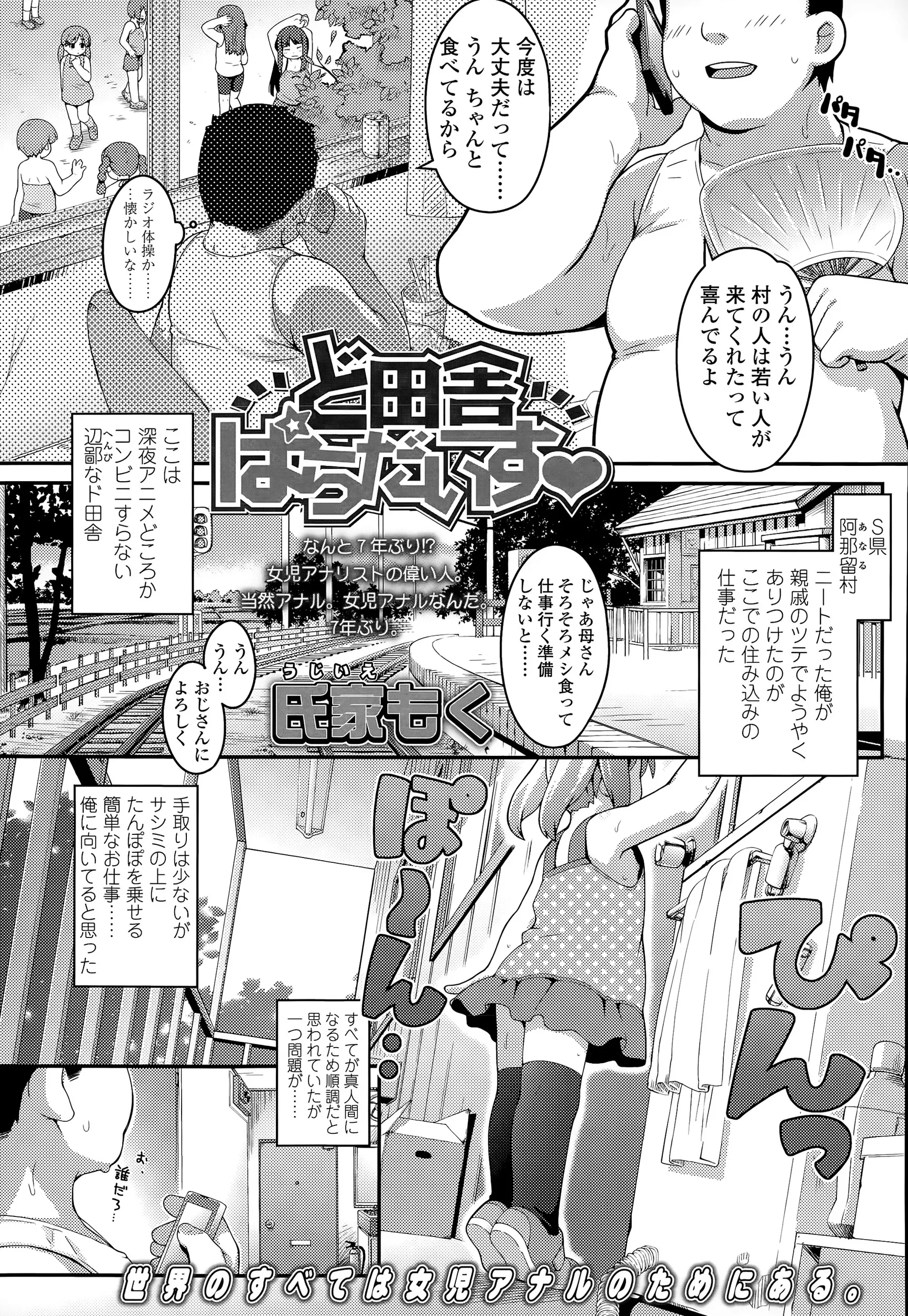 【エロ漫画】田舎に住む事になったキモオタデブの男がロリな女の子にチンポをフェラチオされる！ザーメンを口内射精してアナルにチンポを生ハメして中出しｗｗｗ