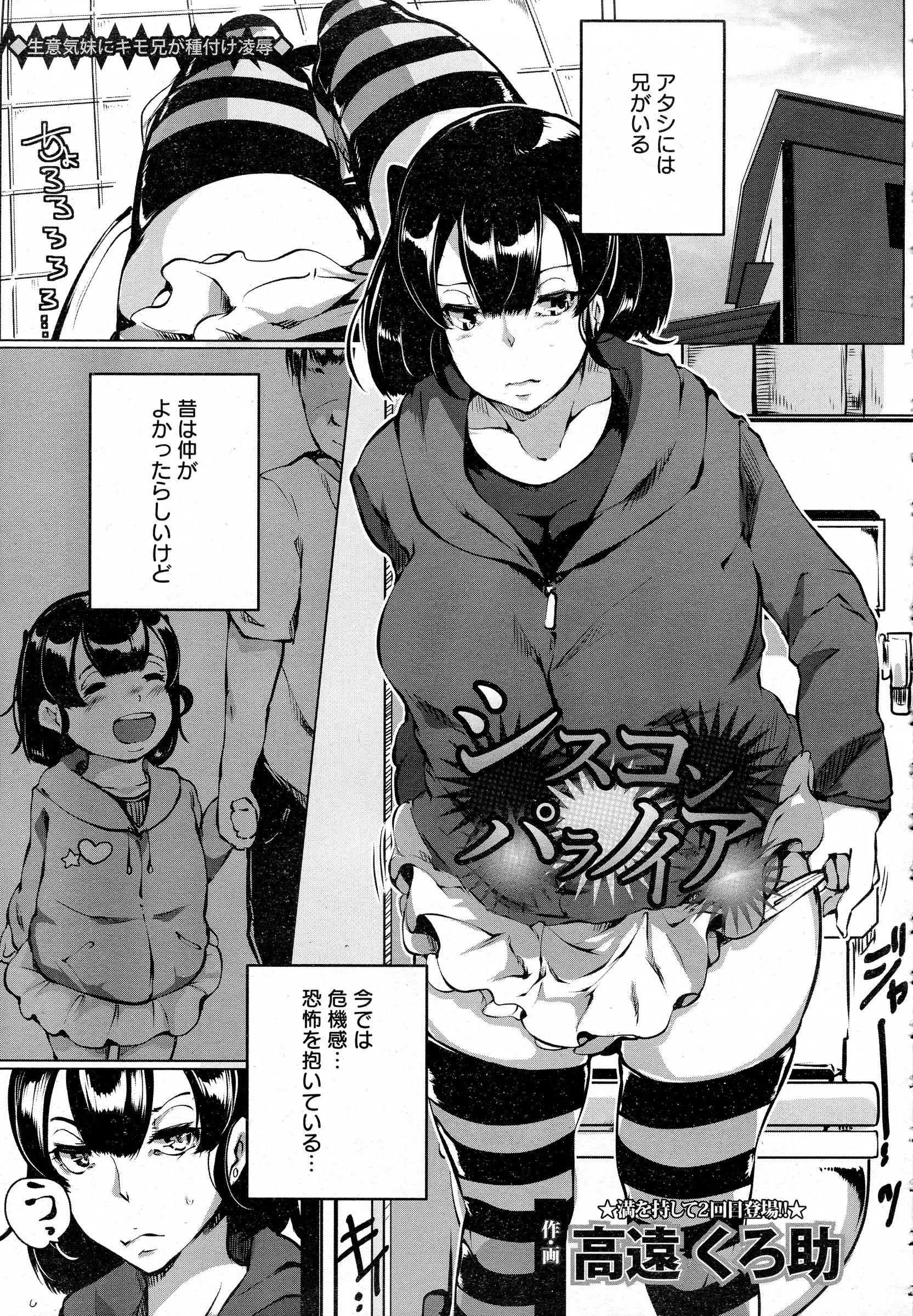 【エロ漫画】キモいお兄さんがJKの妹にスタンガンで脅されたのでレイプした！拘束して顔にチンポを擦り付けてイラマチオでザーメンを大量口内射精ｗｗｗ