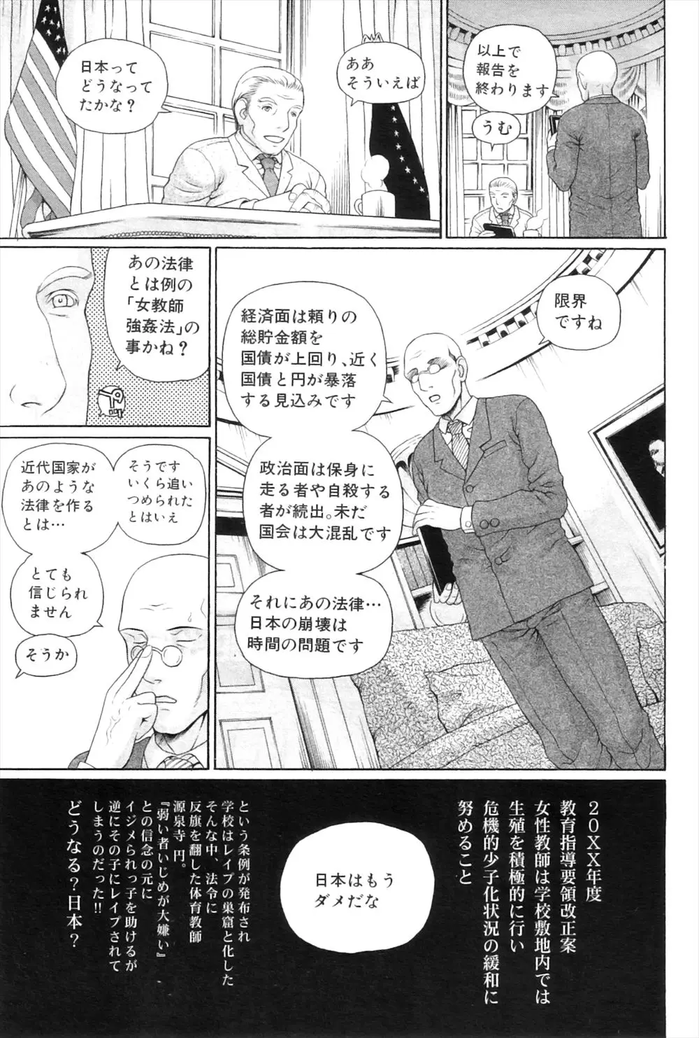 【エロ漫画】日本の少子化対策で女教師が生贄にされ、学校はレイプだらけになってしまい、其れを聞いた外人たちが日本はレイプし放題だと押し寄せ狙われたJKたちが輪姦されてしまう！