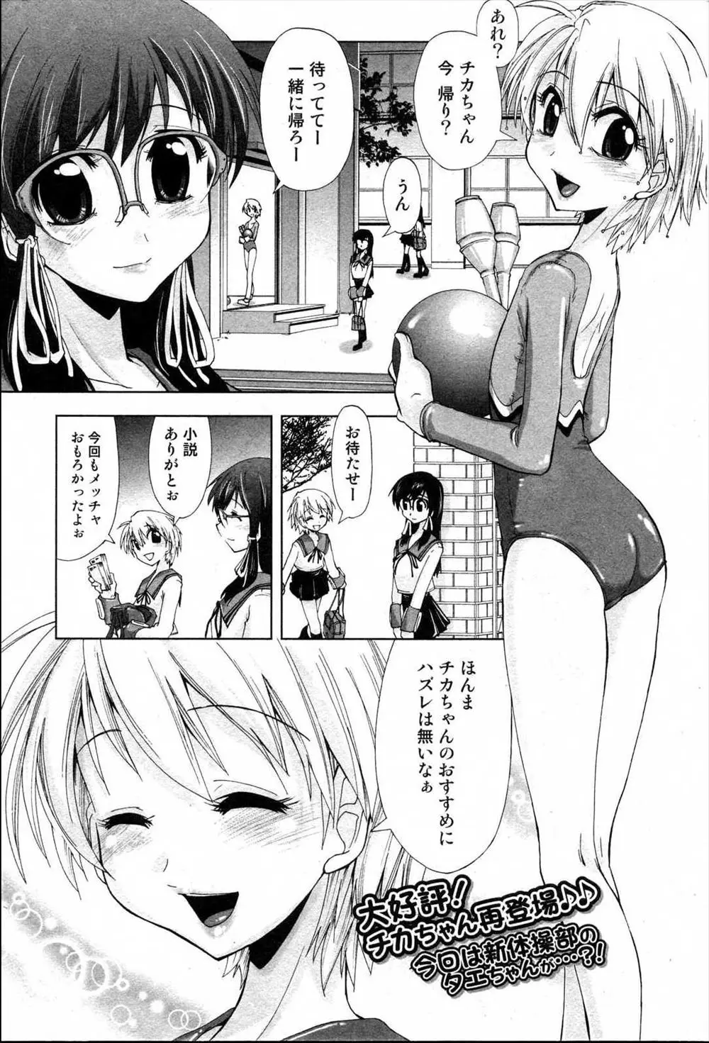 【エロ漫画】変態JKが外から丸見えのエレベーターの中で男がガチエッチ！媚薬入りの飴を貰って舐めていた友達も欲情して3Pで露出セックスｗｗｗｗｗ