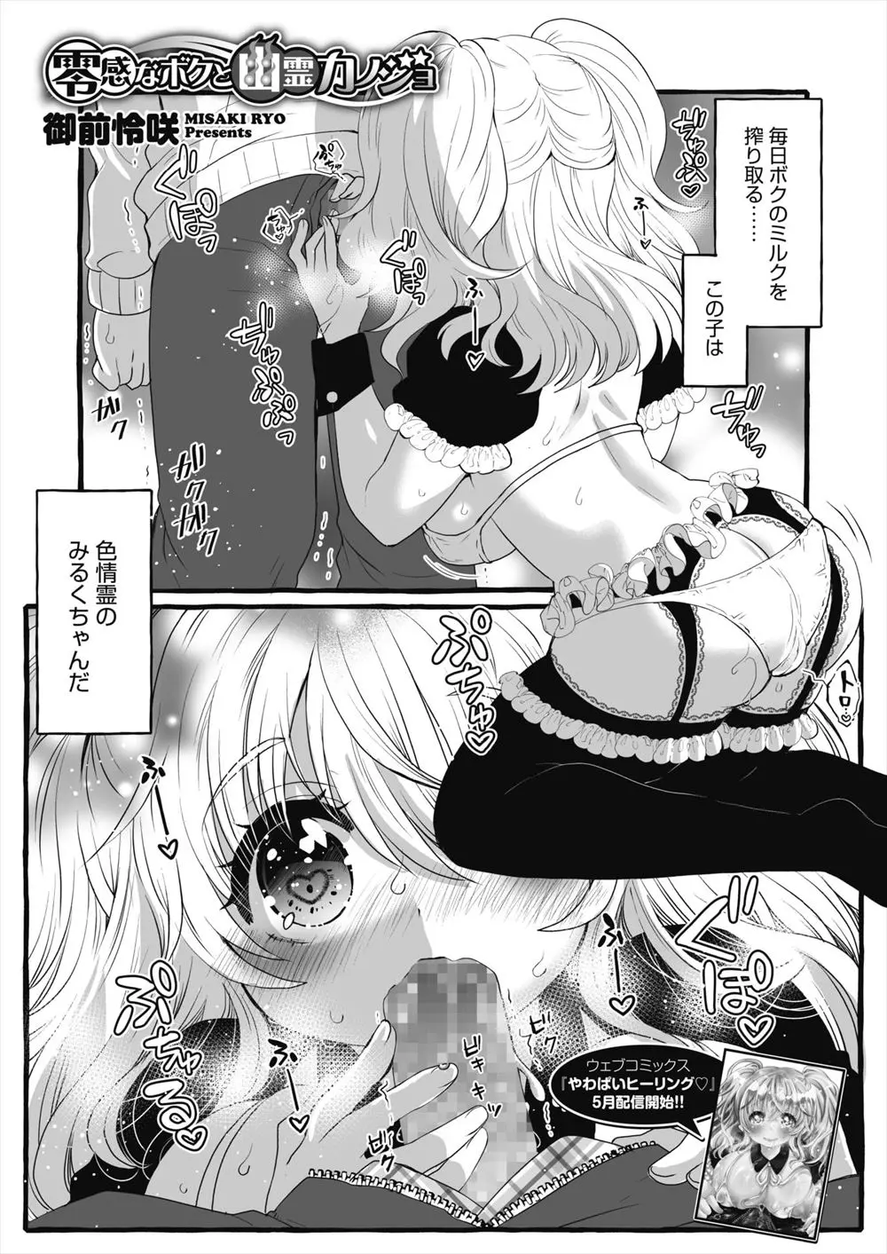 【エロ漫画】自分の精気を糧に生きている美少女色情霊と毎日セックスしていたショタだったが衝撃の事実を知る！