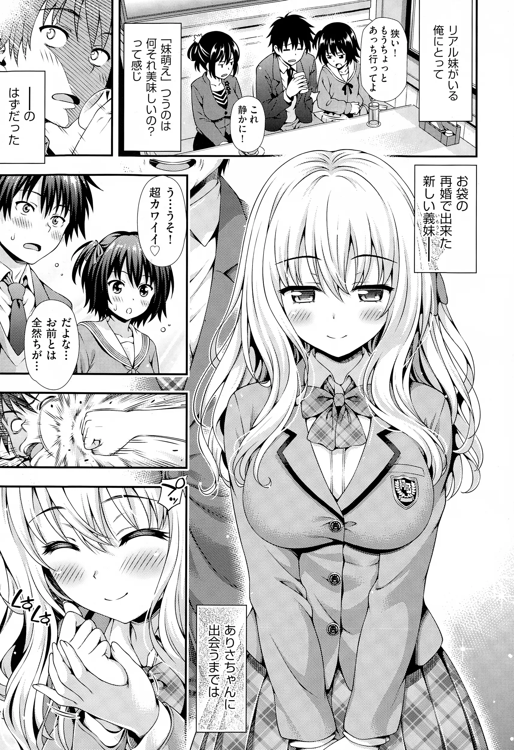 【エロ漫画】かわいすぎる義妹が妹とイチャラブレズプレイをしているのを発見してしまったお兄さんがおっぱいを揉んで義妹の処女を奪っていたら妹にアナルにバイブをはめられたｗｗｗ