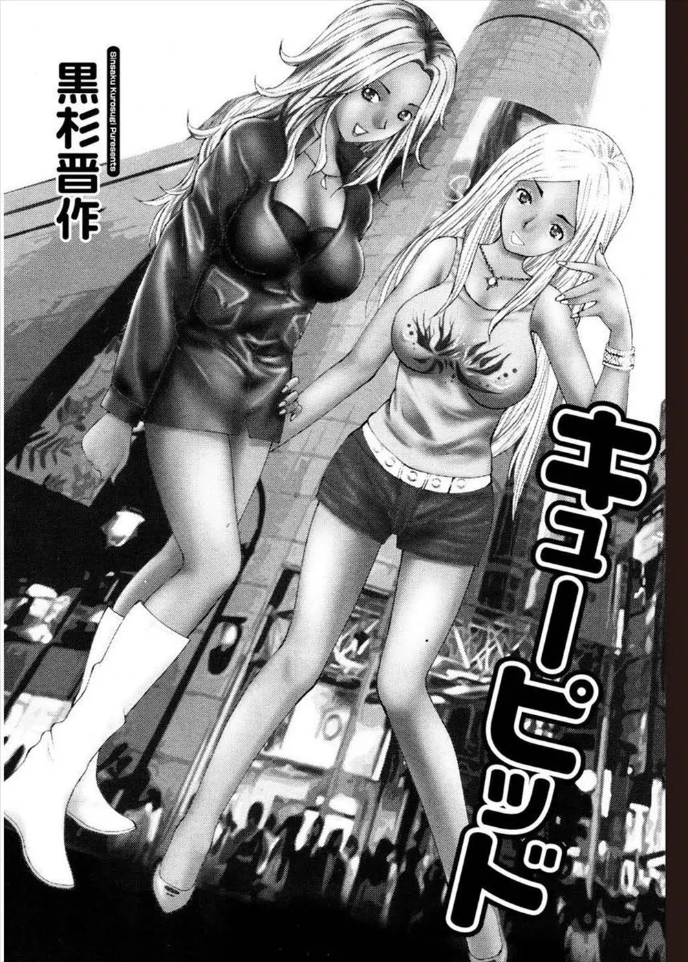 【エロ漫画】黒ギャルの性欲処理に使われている男が好きな女の子とのレズプレイを見せつけられて正常位でマンコにチンポを即ハメしてザーメンを中出しｗｗｗ