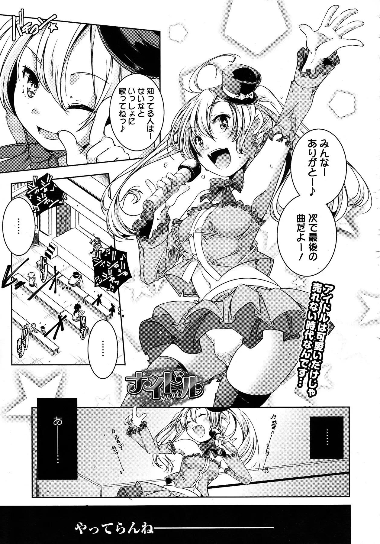 【エロ漫画】アイドルが不満爆発もっと仕事はないのか、そういえばイメージビデオの仕事があるのですがと言うと彼女は早速部屋で着替え怪しげな仕事を引き受けてしまい、レイプ気味に撮影されおしっこおもらしするアイドルｗｗｗ