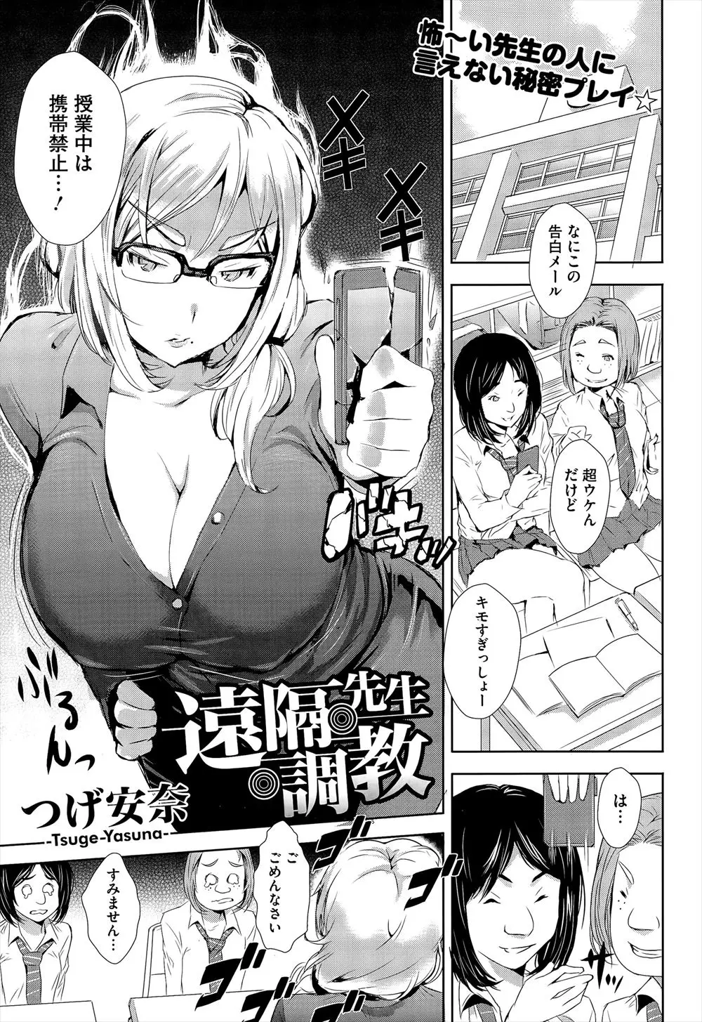 【エロ漫画】プライドが高くセクシーな巨乳女教師、普段の授業では生徒に厳しく指導してるが、まんこにバイブをぶち込み調教され屈辱をあじわっていたｗｗｗ