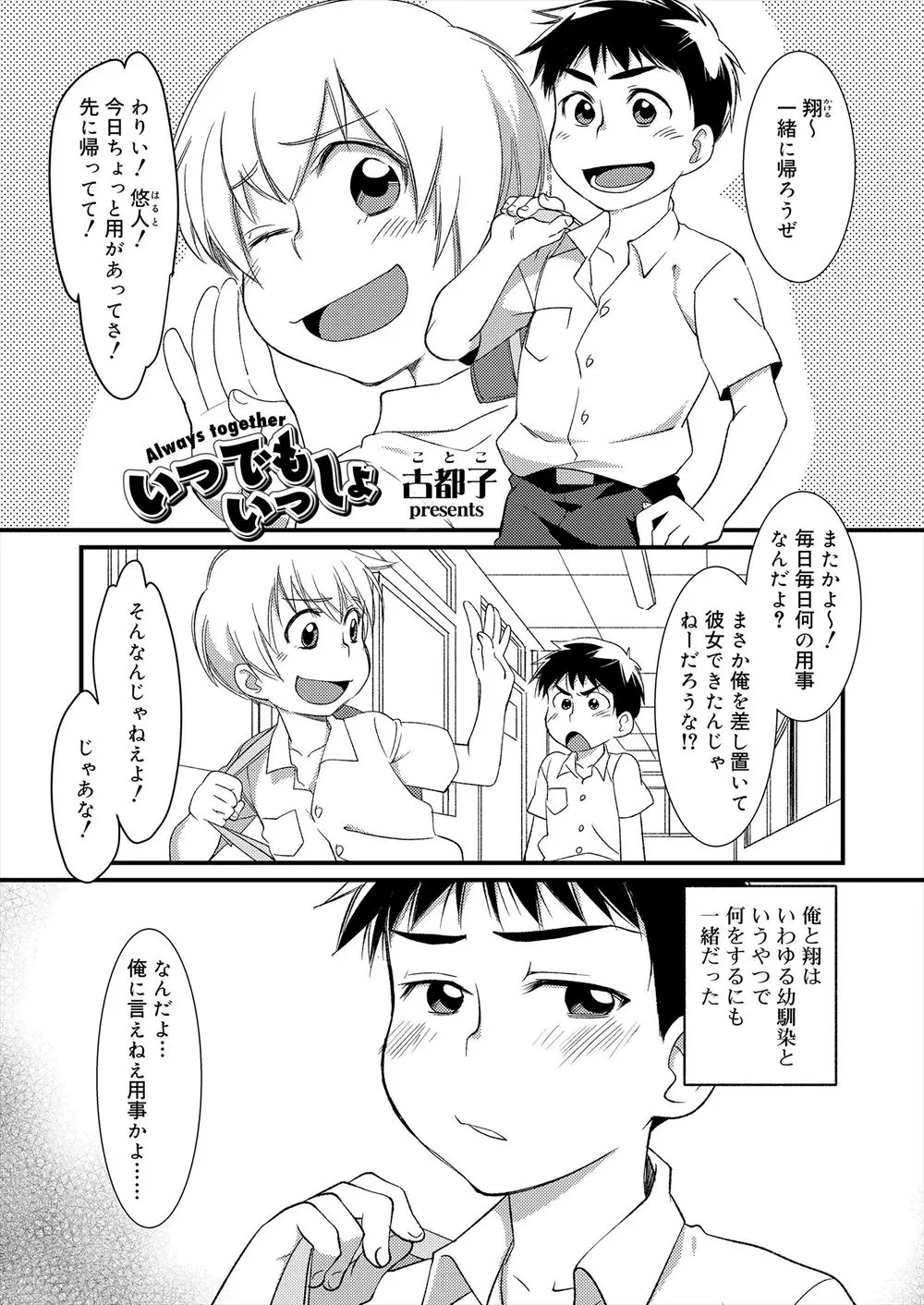 【エロ漫画】仲のいいショタの男の子が付き合いが悪くなってホームレスと女装セックスをしているのを発見して青姦セックスに巻き込まれてフェラされるｗｗｗ