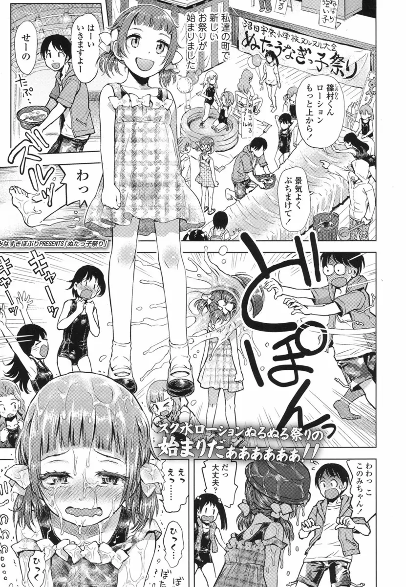 【エロ漫画】ロリ貧乳JSがスクール水着でローションまみれになる祭で泣かされた男に告白されて処女喪失！シックスナインで口内射精してから生挿入中出し初体験しちゃう！