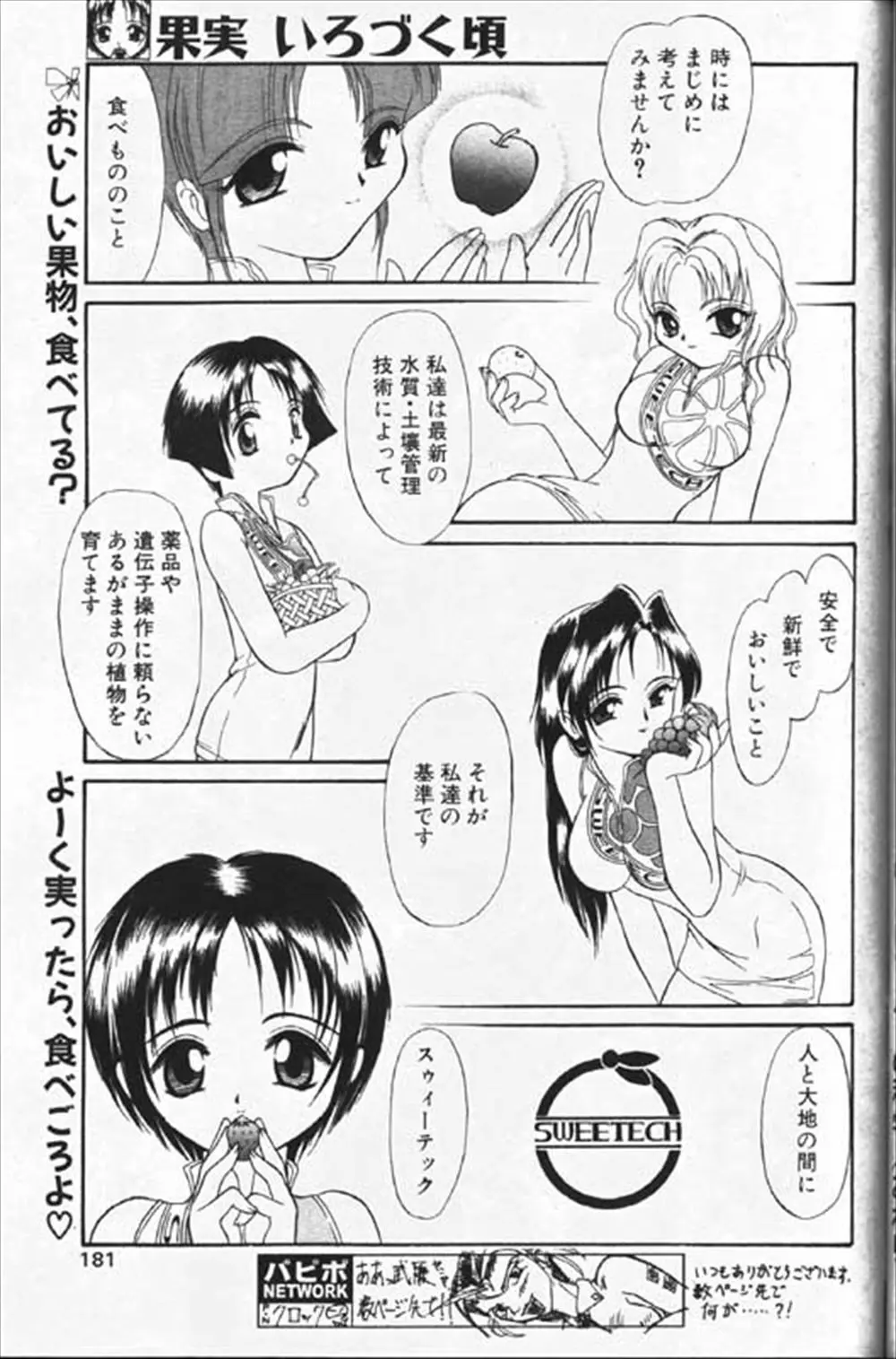 【エロ漫画】いちごの食べ方を研究すると言われて美女のOLがエッチをされてしまう、ミルクとアイスでヌルヌルになった美女OL手マンで潮吹きして社長の肉棒で突かれる！