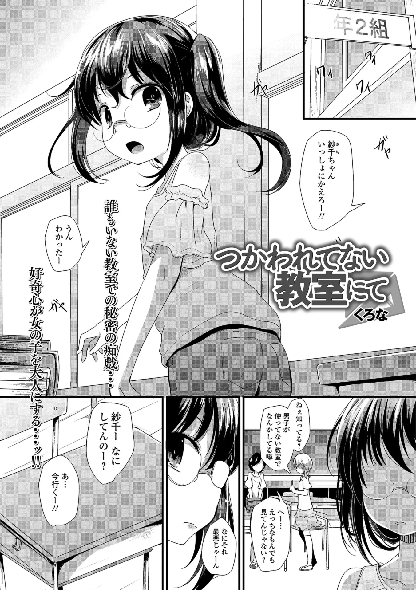 【エロ漫画】人気がない教室でアダルト動画を見ているショタの男を見つけたロリな女の子がパイパンマンコを見せつけて童貞チンポを処女マンコに挿入ｗｗｗ