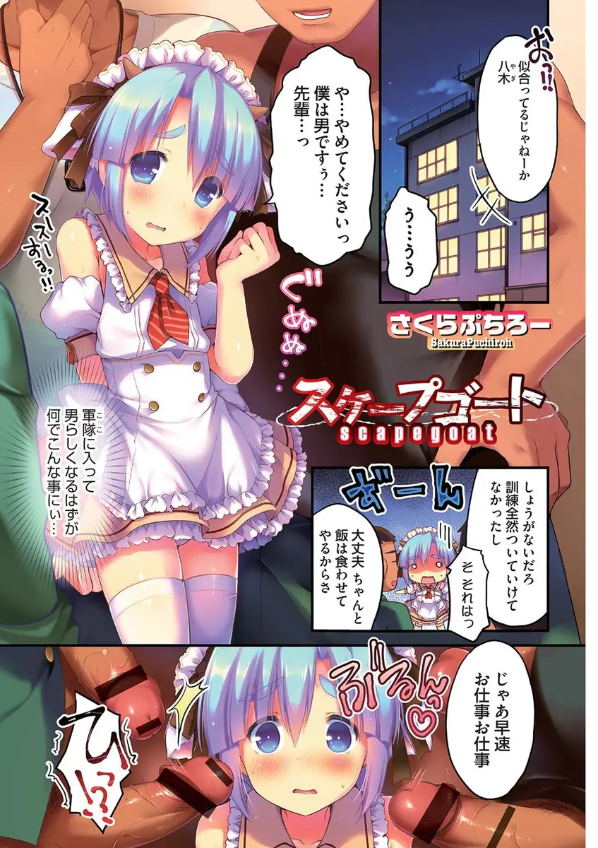 【エロ漫画】軍隊にはいって男らしくなりたかったが、可愛いので女装させられ男の娘にされてしまいフェラチオで口内射精され生挿入で乱交アナルセックスさせられている件！！