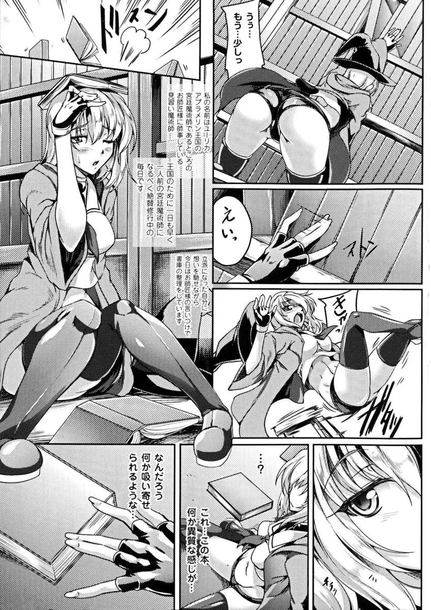 【エロ漫画】魔術師の巨乳美女が魔術書を開くと中から自分そっくりの悪魔が飛び出してきてふたなりチンポをマンコに生ハメされて拘束されたまま犯されるｗｗｗ