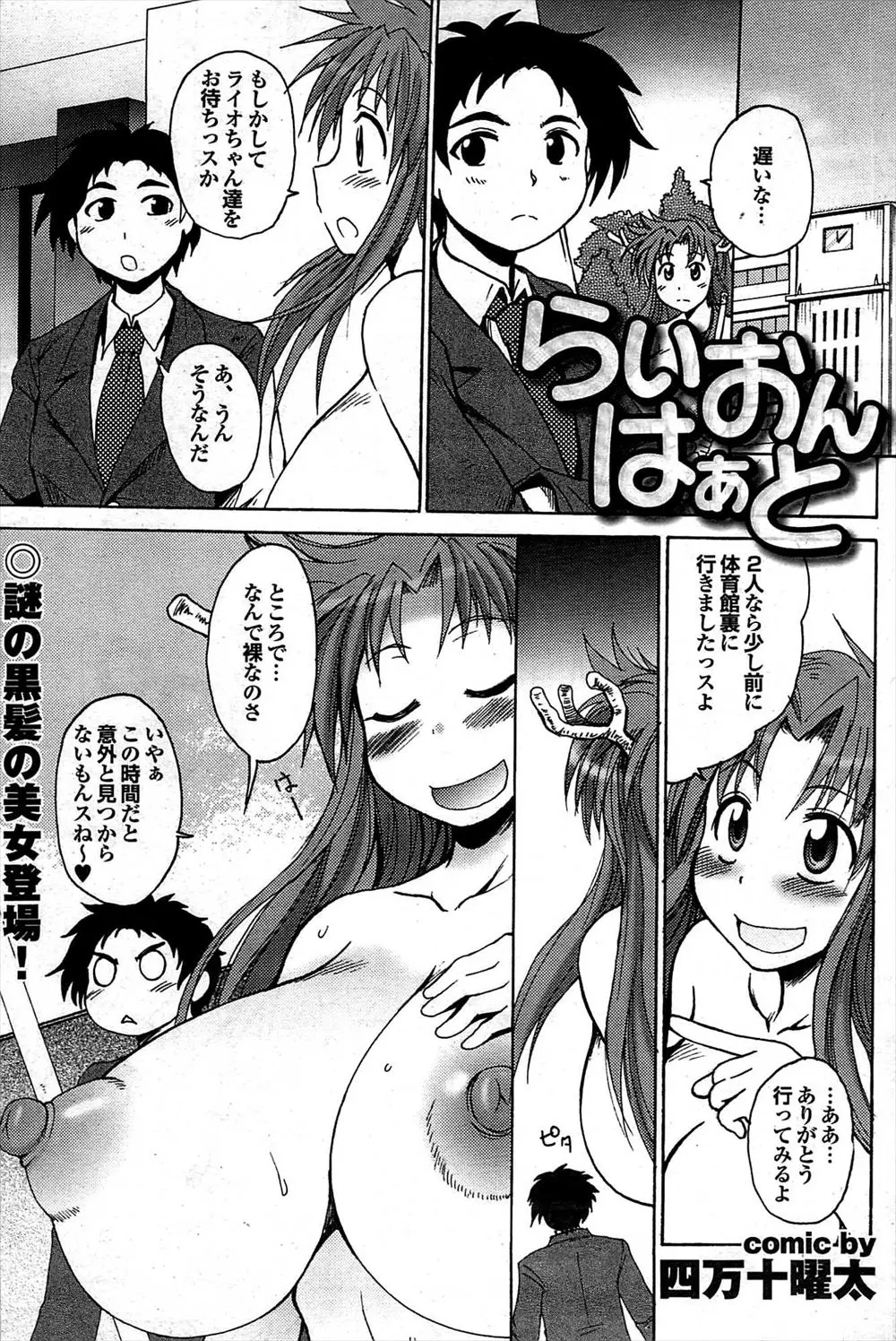 【エロ漫画】巨根を見たいといって巨乳メガネっ娘のお姉さんが服を脱ぎだし誘惑、フェラチオされてたまらず顔射、生挿入で逆レイプの騎乗位セックスで大量中だししてしまう男！