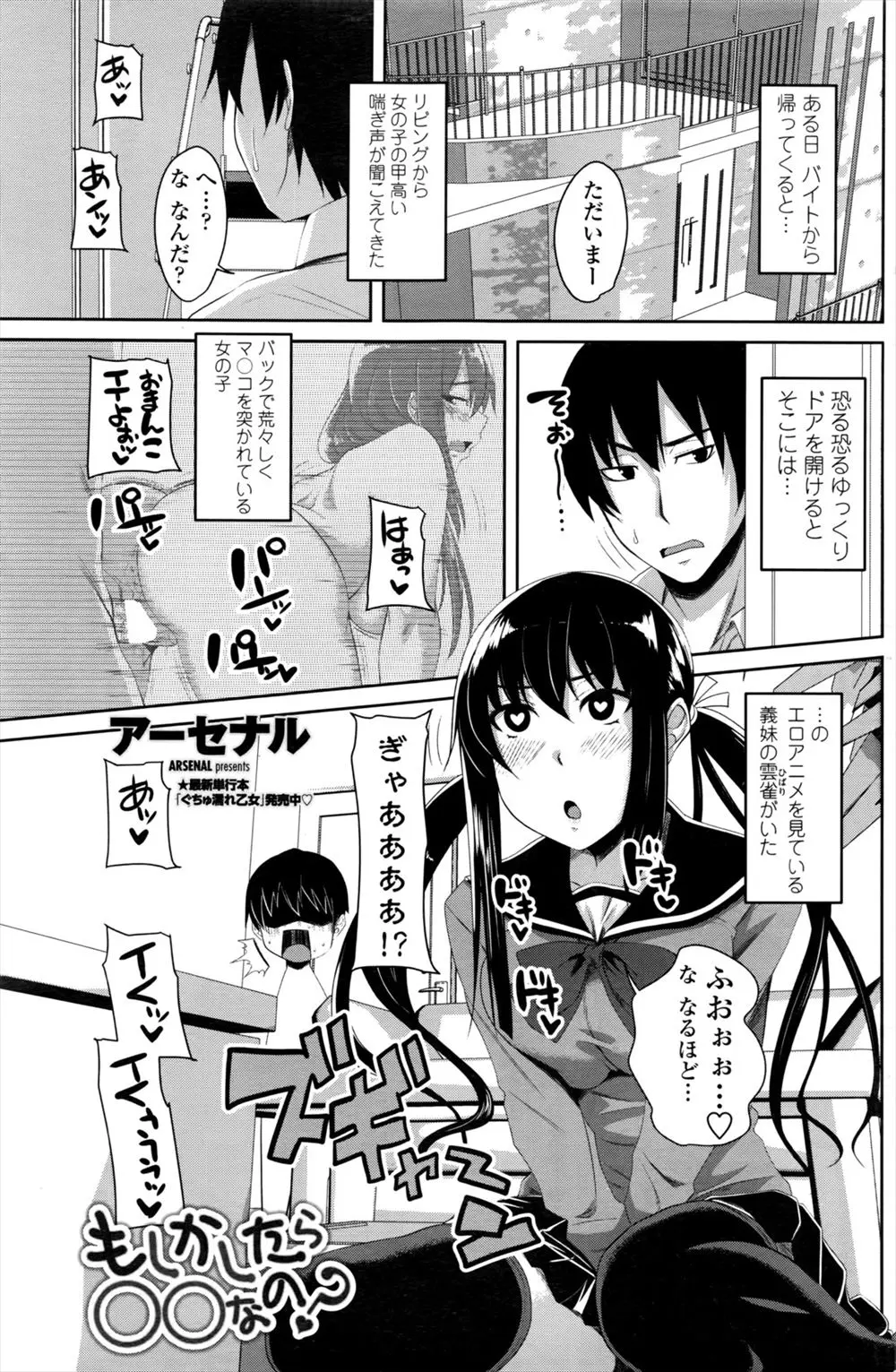 【エロ漫画】家に帰ってきたら巨乳義妹がエロアニメをみてパンツを濡らしていたので、クンニしてからフェラさせバックから生挿入で近親相姦中だしする兄！