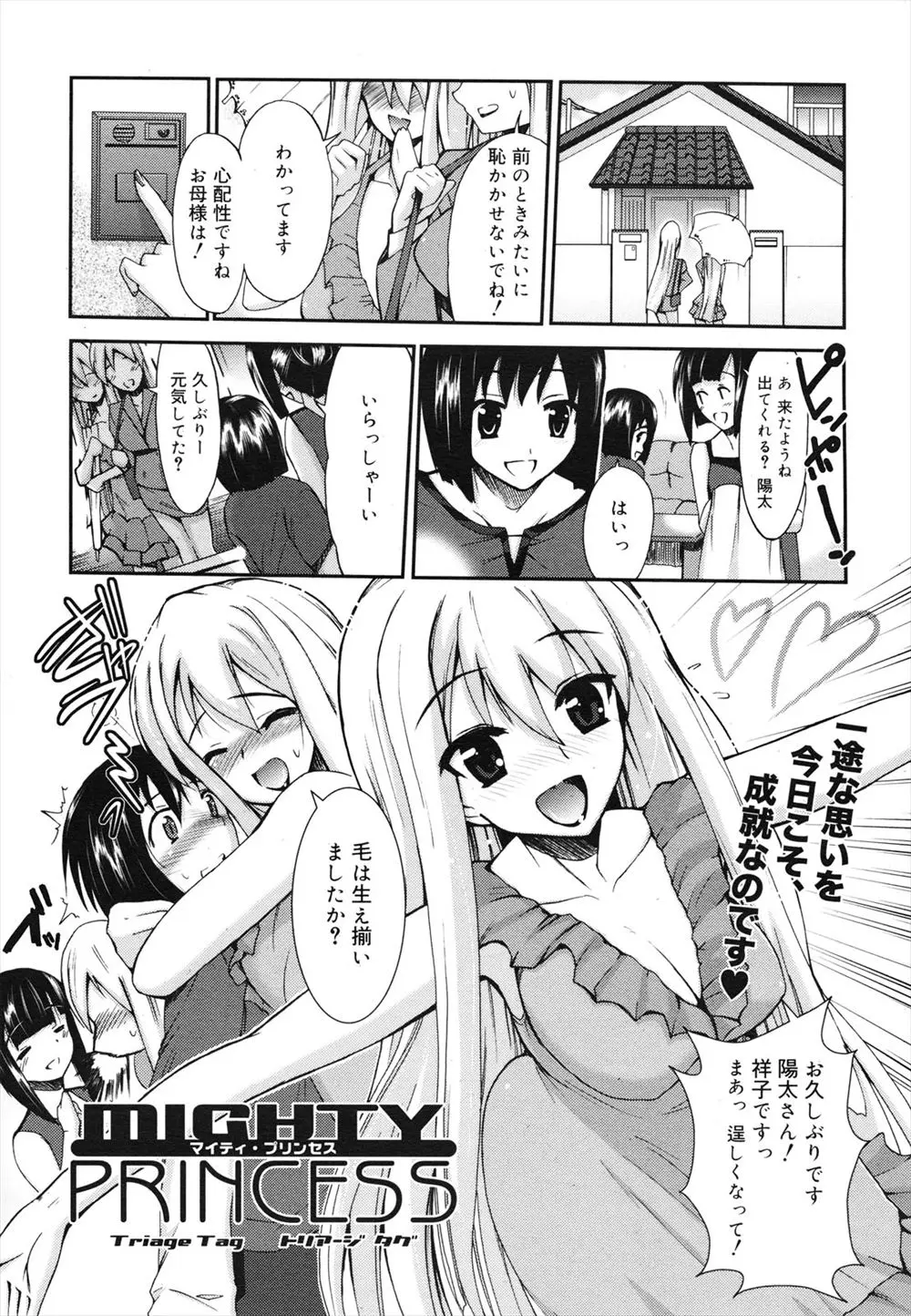 【エロ漫画】エッチを極めたお嬢様がショタに秘技を見せる！コンドームを膨らませてマンコから針を飛ばして割ってパイズリフェラしてイチャラブセックスｗｗｗ