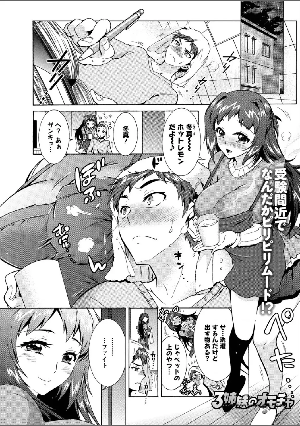 【エロ漫画】受験勉強中の男に三姉妹は欲求不満になってしまう、こうなったらカラオケで発散しよう男も誘われカラオケ店へしかし何故か始まる王様ゲームでエッチな命令しまくる男！