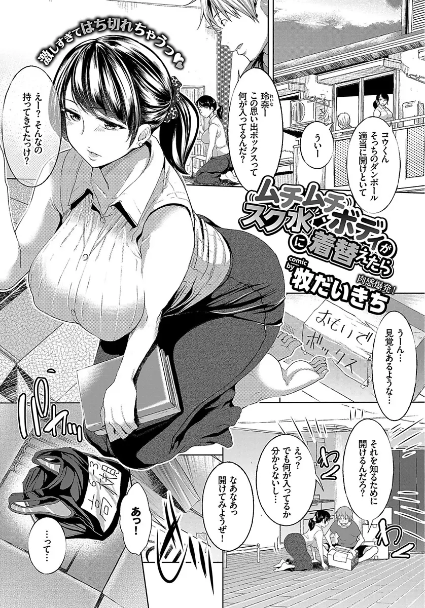 【エロ漫画】彼女と引っ越しをしていたら思い出ボックスを見つけて中に入っていたスク水を着用させてイチャラブセックス！マンコを指マンしてパイズリさせるｗｗｗ