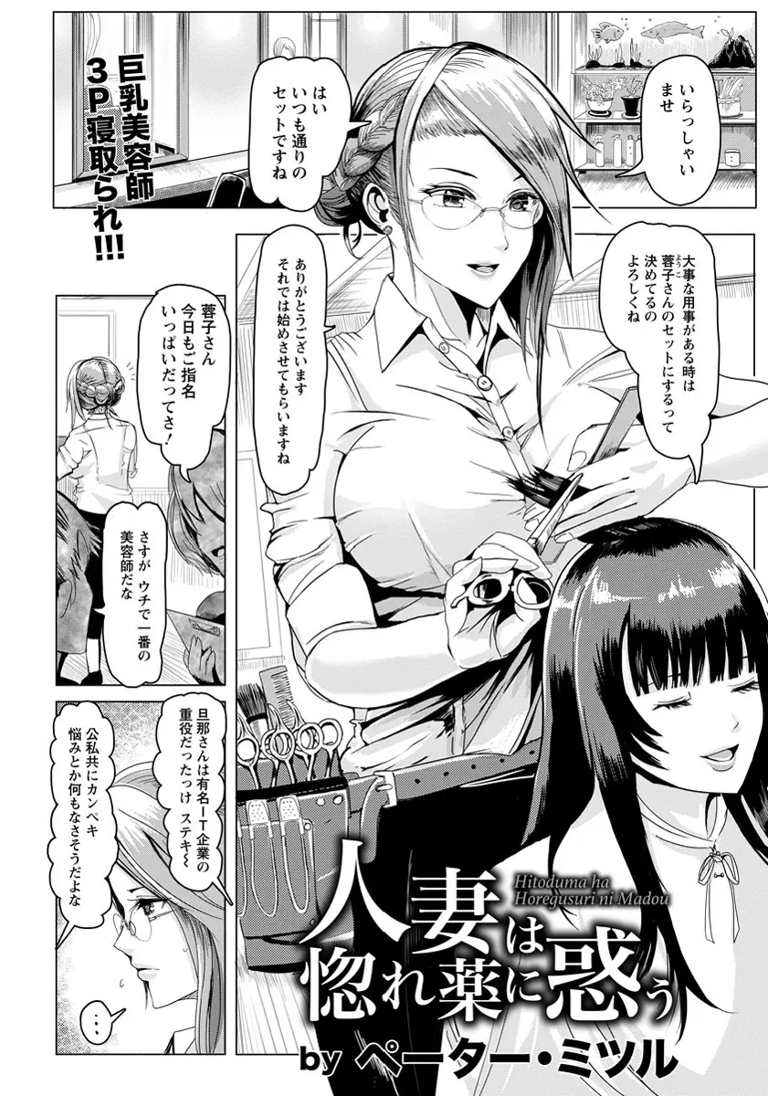 【エロ漫画】カリスマ美容師の巨乳の人妻が旦那に浮気されたらしいので惚れ薬を飲ませてラブホで犯したった！マングリ返ししながらクンニしたり指マンして潮吹きさせるｗｗｗ