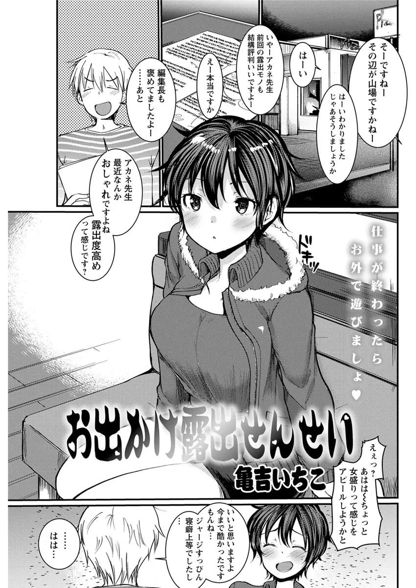 【エロ漫画】女流作家の巨乳お姉さんがリモコンバイブを装着して街を練り歩き、野外セックス路地裏でフェラチオして中だしセックスを楽しむ！