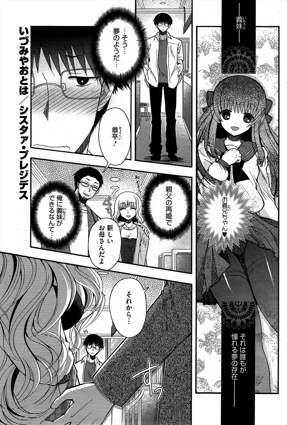 【エロ漫画】ビッチな義妹JKが逆レイプしてきた！清純な義妹に憧れていた男が眠っているビッチな義妹に誤解され近親相姦セックスにハマるｗｗｗｗｗ