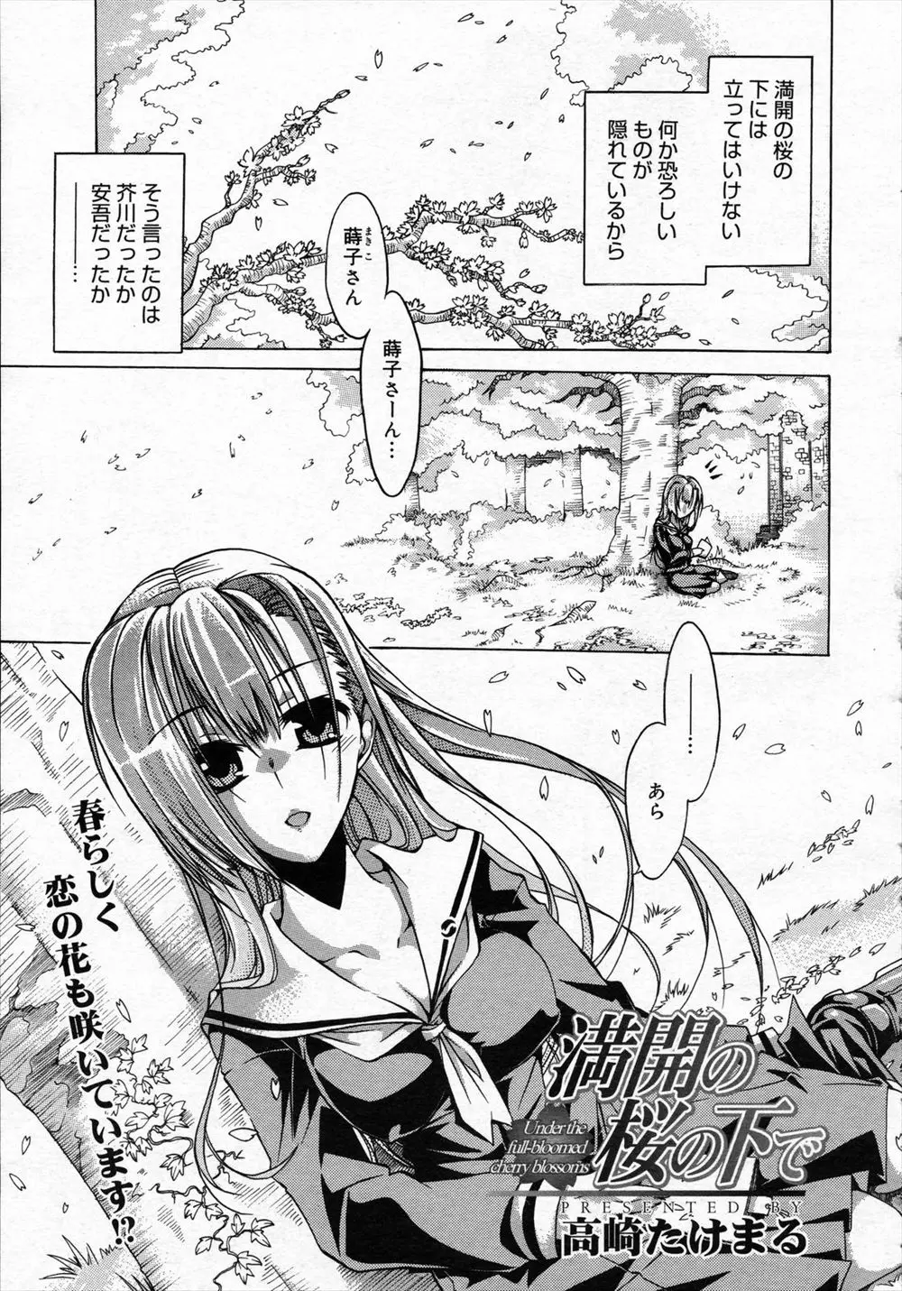 【エロ漫画】人食い桜と噂される桜の下でいつも読書をしている美少女にお弁当をもっていったら気に入られお礼のセックス、しかしその娘は人食い桜の化身だった！