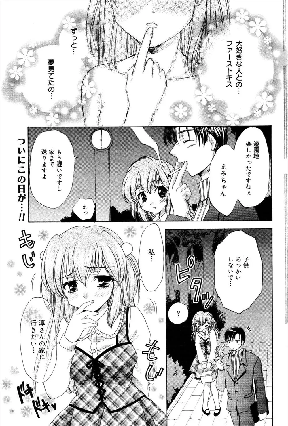 【エロ漫画】彼とのファーストキスが苦くてがっかりしてしまう制服美少女だったが、彼が今度は甘いキスをしてくれ濡れ濡れ、フェラチオして生挿入でイチャラブ中だしした件！