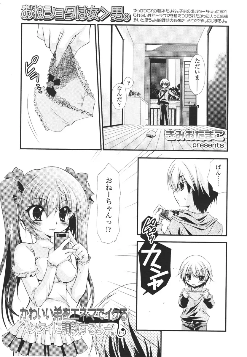 【エロ漫画】玄関にパンティーを置いておいたお姉さんが拾った弟の写メを撮影して女装させてアナルをいじってドライアクメさせてとろけ顔にしたったｗｗｗ