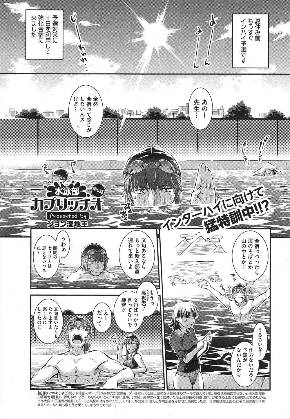 【エロ漫画】水泳部の合宿で夜遅くまで必死に練習するＪＫ！ しかし練習のしすぎで足をつってしまい溺れたところを助けてくれた男子部員にプールサイドでお礼のセックス！