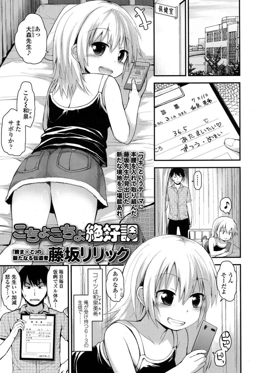 【エロ漫画】いつも保健室でサボる問題児のキャミソール貧乳美少女にお仕置きと称してくすぐっていたら発情してワキコキしてフェラやバックから中だしする男性教師！