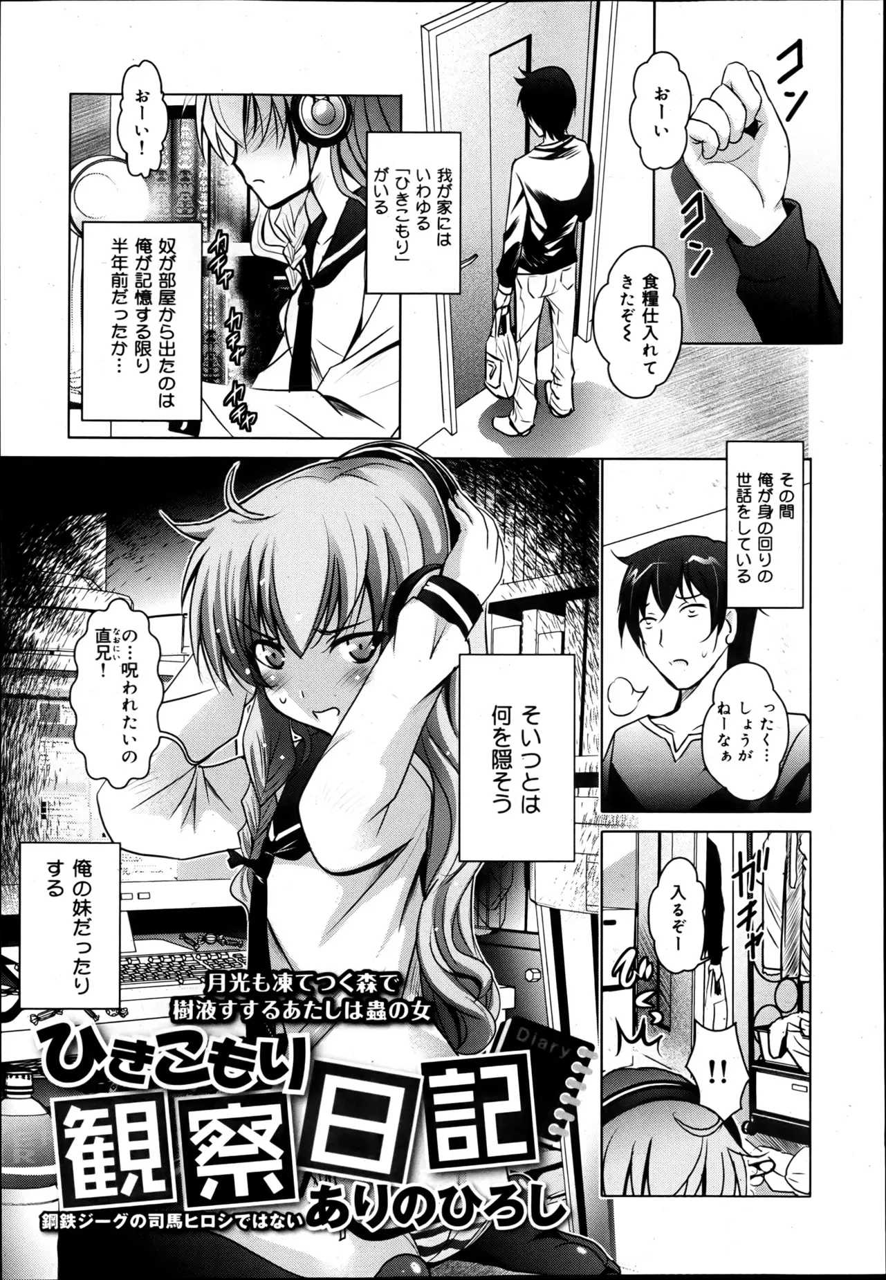 【エロ漫画】ひきこもりJCの世話をする兄貴、兄貴はひきこもり研究を卒論にするため妹を観察そこにはオナニーするJC妹の姿が後日オナニーしている妹の部屋に乱入セックスしまくる兄貴であったｗｗｗ