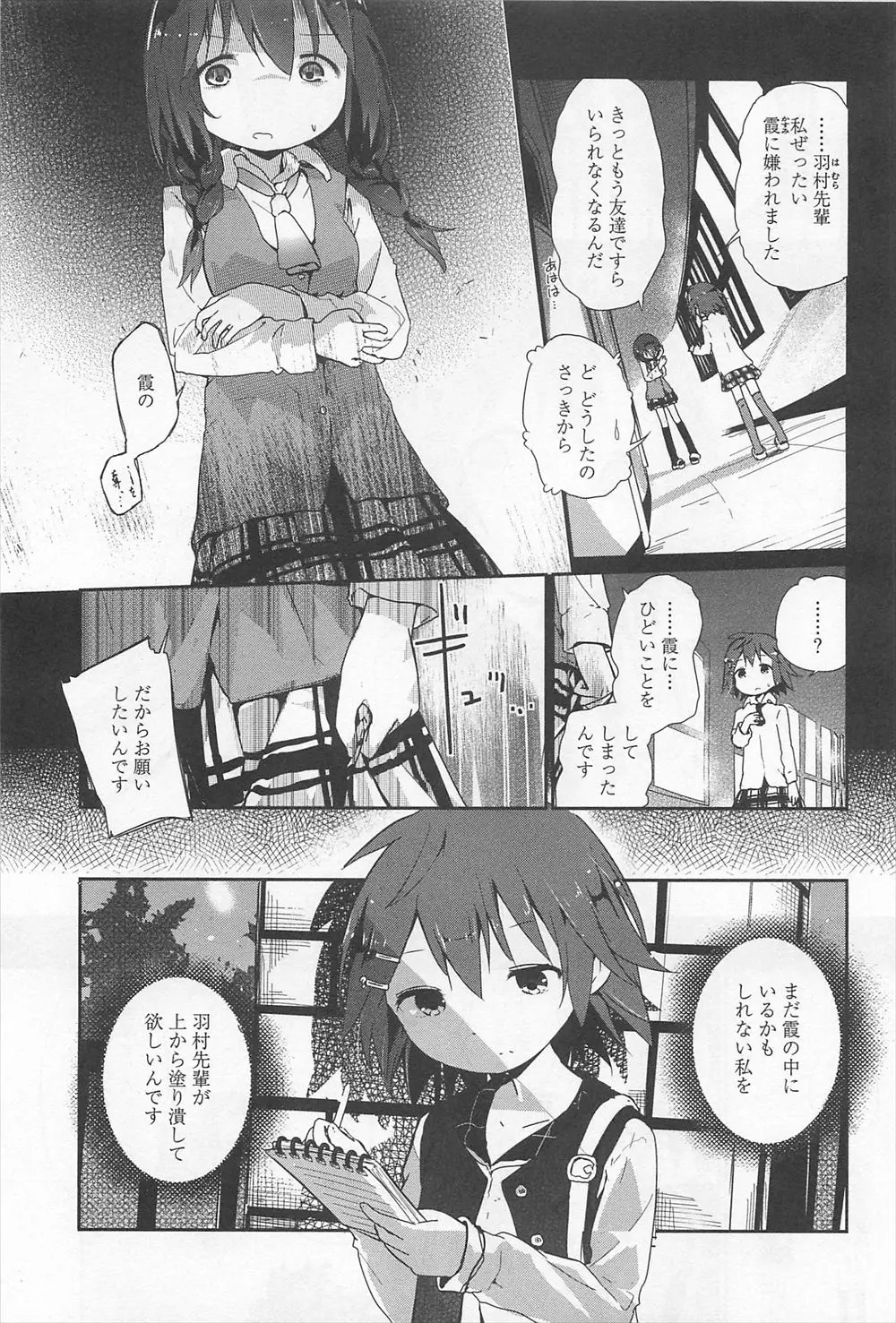 【エロ漫画】旧校舎で貧乳美少女二人が百合エッチ、キスをしたあと抱き合って半裸になった二人が下着姿で手マンイチャラブしている件！