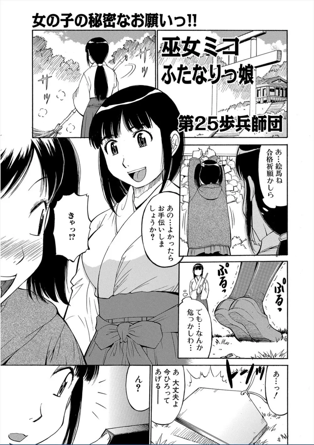 【エロ漫画】絵馬にふたなりチンポがなくなればいいと書いた少女にふたなりの巫女が逆レイプ！フェラでザーメンを射精させて巨根をマンコにハメるｗｗｗ