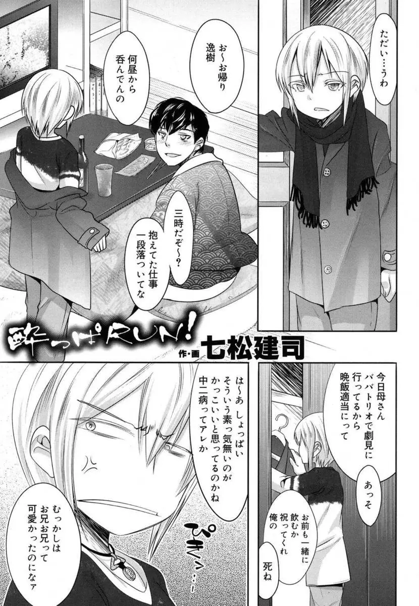 【エロ漫画】同性愛者のお兄さんと弟がいつもはあまり仲良くないのに泥酔して近親相姦アナルセックス！バックでアナルファックしまくってチンポに落書きｗｗｗ