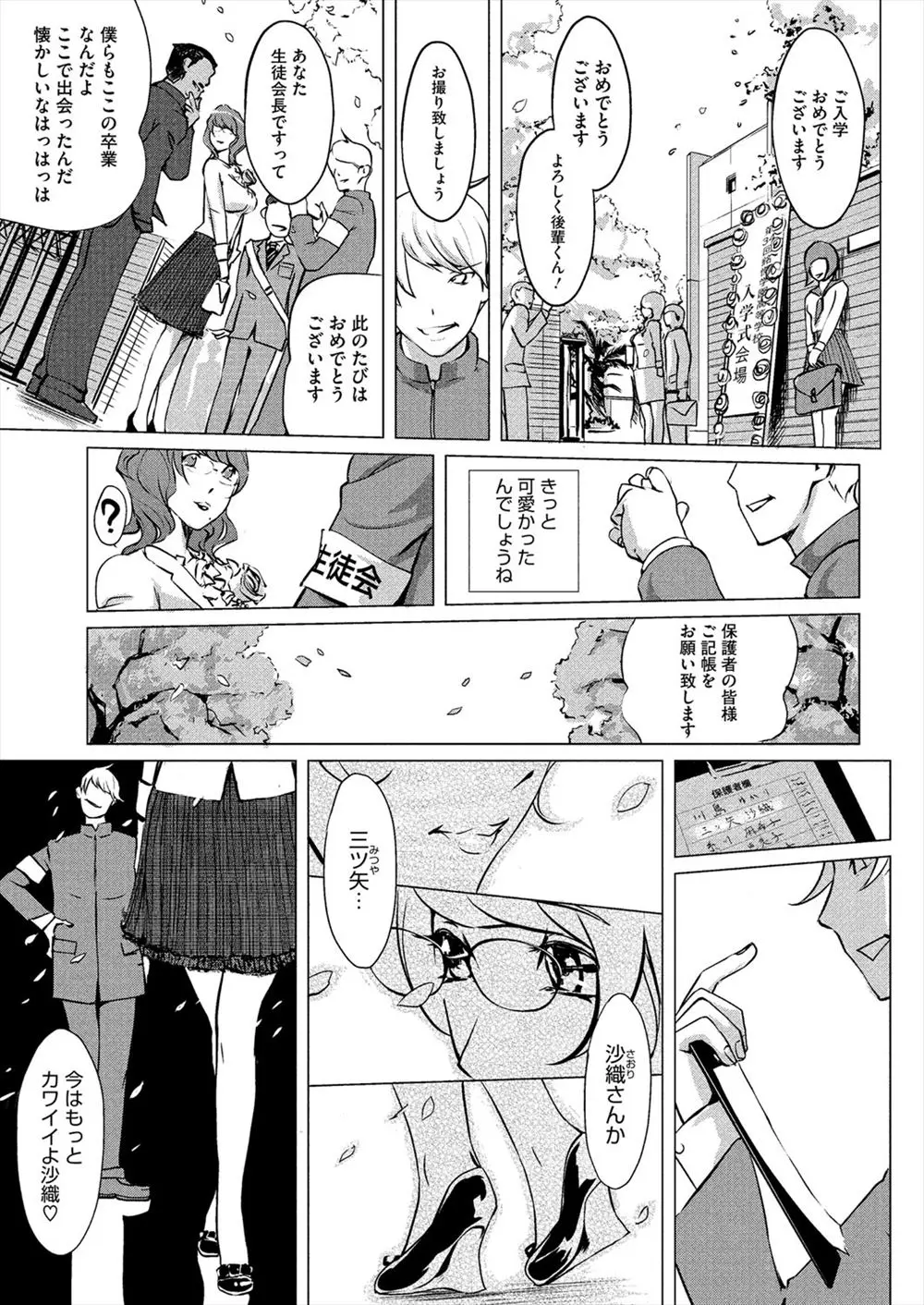 【エロ漫画】入学式にやってきた美人のメガネ巨乳人妻を催眠術にかけてNTR乱交セックス、生徒会室で男子たちに生ハメされてたっぷり種付けされてしまう！