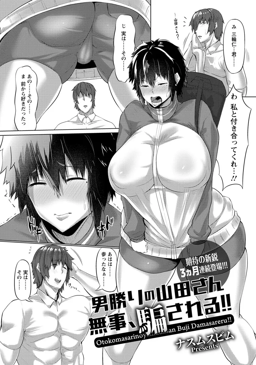 【エロ漫画】30歳の童貞男が近所にすむ男勝りの巨乳美女を女の子らしくするためにエッチ教える、チンポを突っ込んで中だししてしまう！