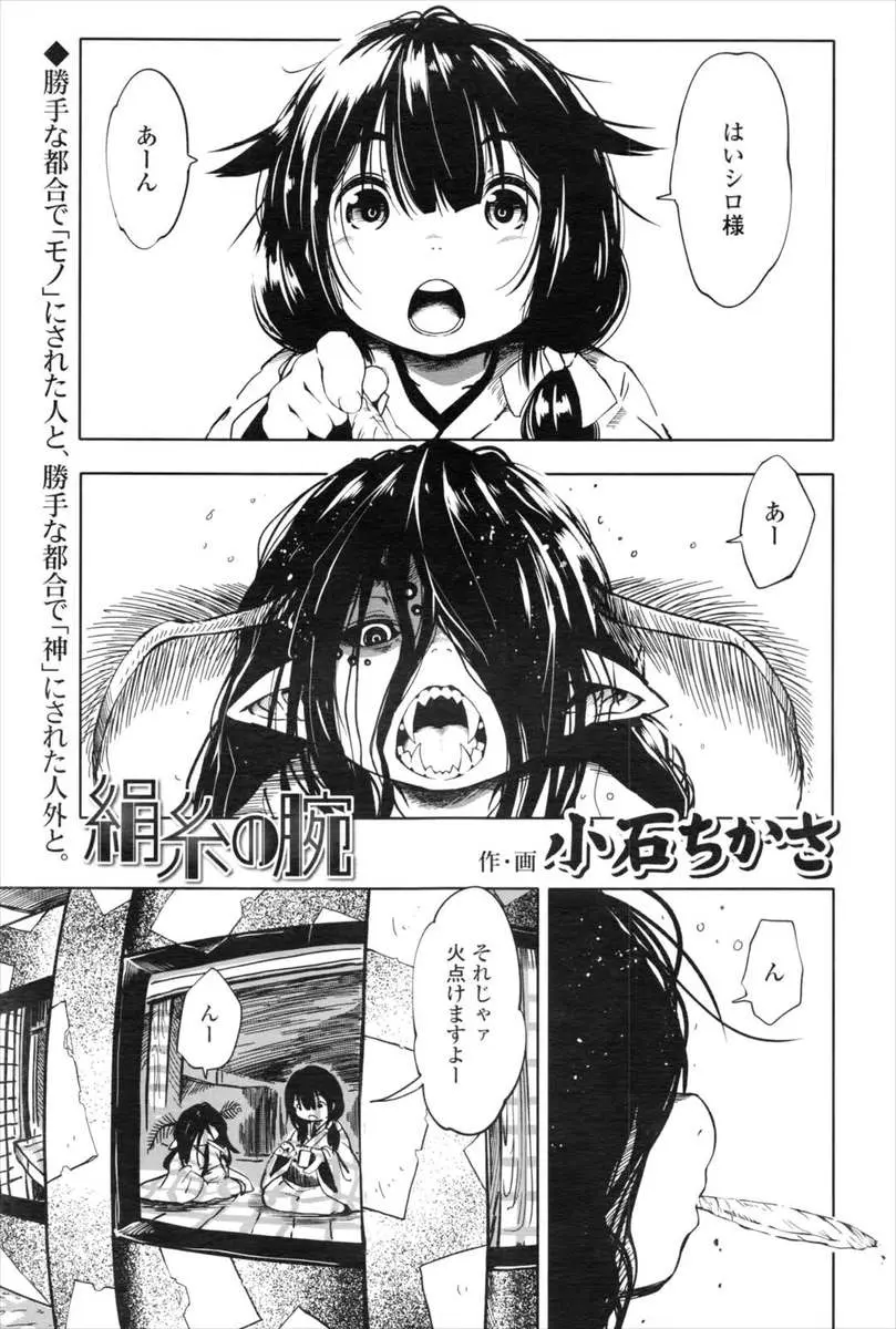 【エロ漫画】山神様の生贄にされた女装のショタが食い殺される前に告白してエッチ、アナルを犯され生挿入でセックス、神様に中だしする！