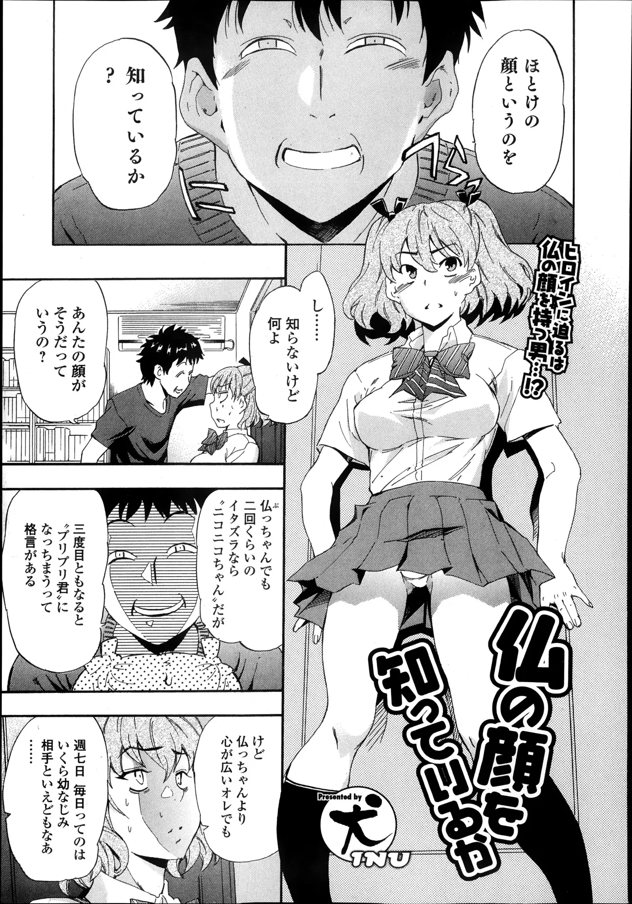 【エロ漫画】好意に気付いて欲しくて好きな男子の家に毎朝迎えに行くＪＫ！ それなのにいつも男はオナニーばかりしてるｗｗ