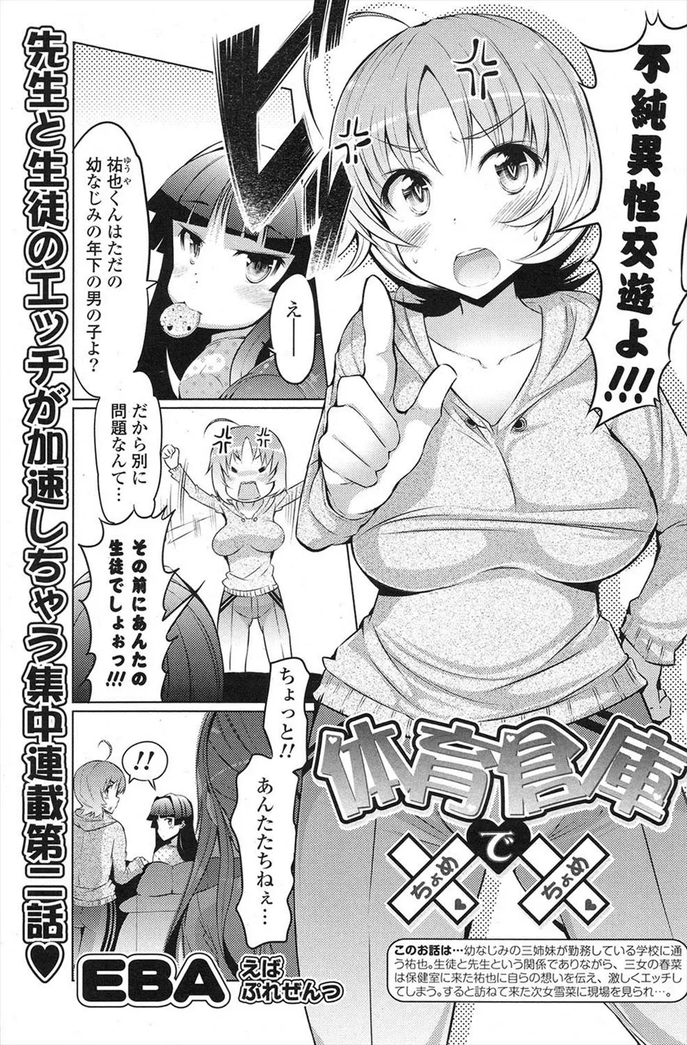 【エロ漫画】幼なじみの巨乳三姉妹が勤務する学校で先生と生徒と言う関係にも関わらず三女と肉体関係になり長女とも体育倉庫でフェラチオされ生挿入の中だし！