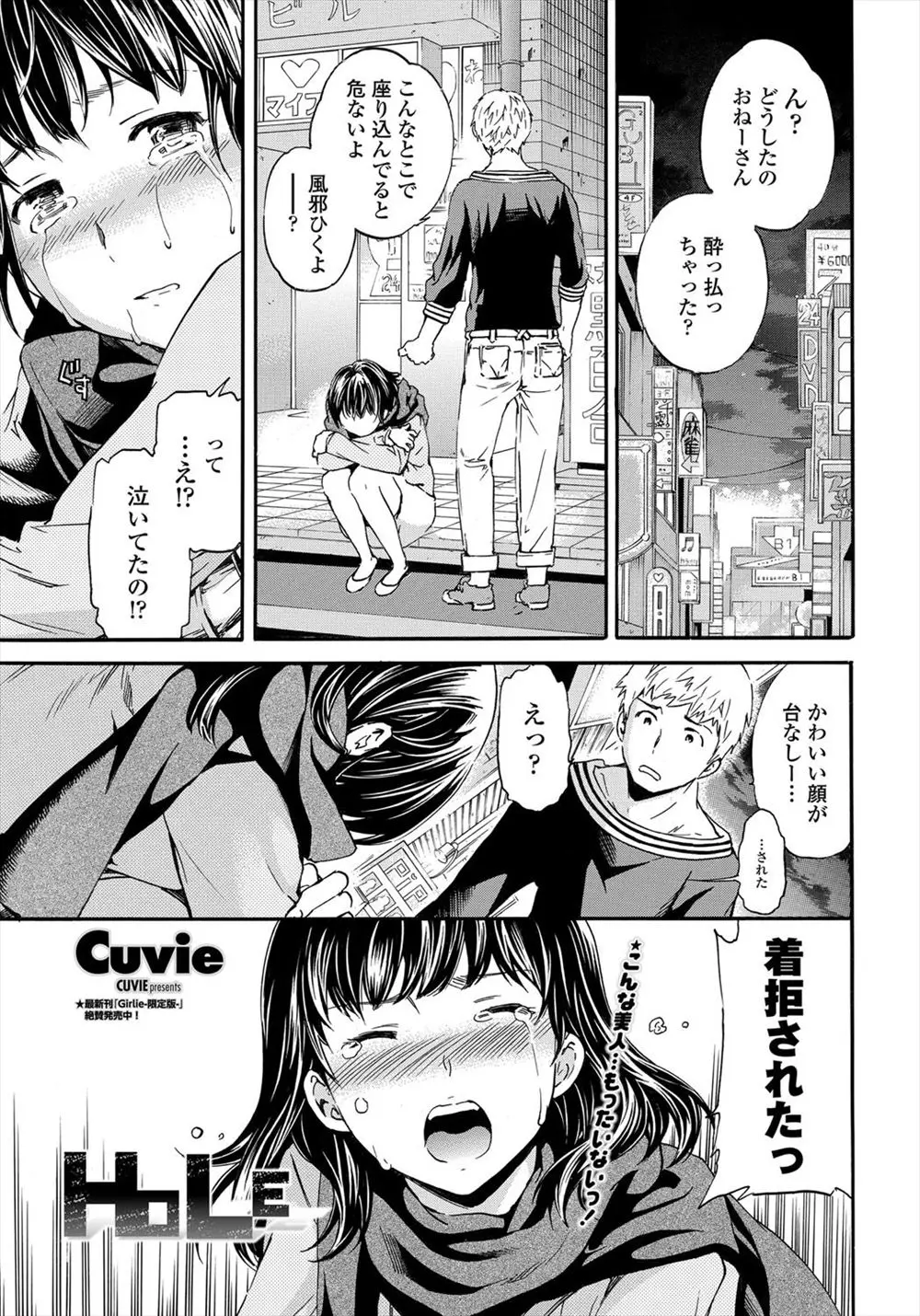 【エロ漫画】道端で彼氏に振られて泣いていた巨乳なお姉さんを慰めるふりをして知り合いの居酒屋に連れていき個室に入って無理やりパイズリフェラをする鬼畜男！