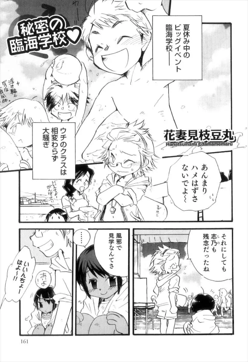 【エロ漫画】ビキニの日焼け跡をつけてしまったショタが臨海学校を見学して男の子に見つかってアナルファック！包茎チンポを手コキフェラされたｗｗｗ